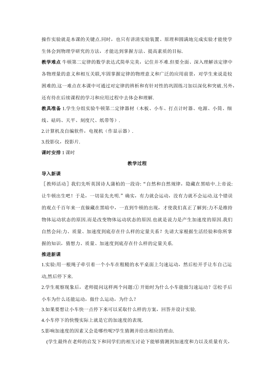 高中物理 第2节牛顿第二定律第1课时优秀教案（教师版） 鲁科版必修1_第3页
