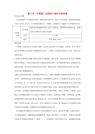 高中物理 第2节牛顿第二定律第1课时优秀教案（教师版） 鲁科版必修1