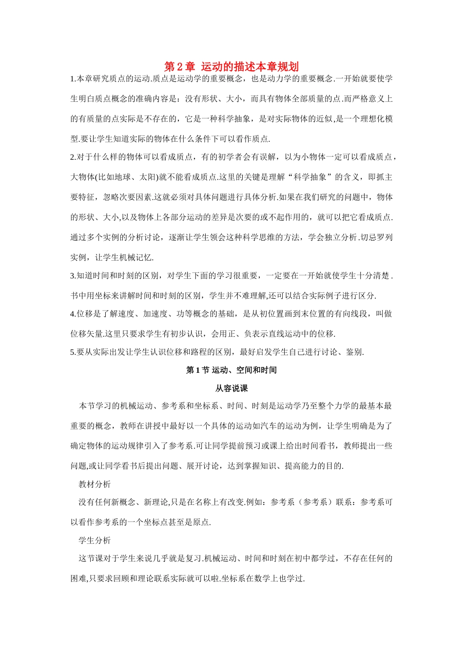 高中物理 第1节运动、空间和时间优秀教案（教师版） 鲁科版必修1_第1页