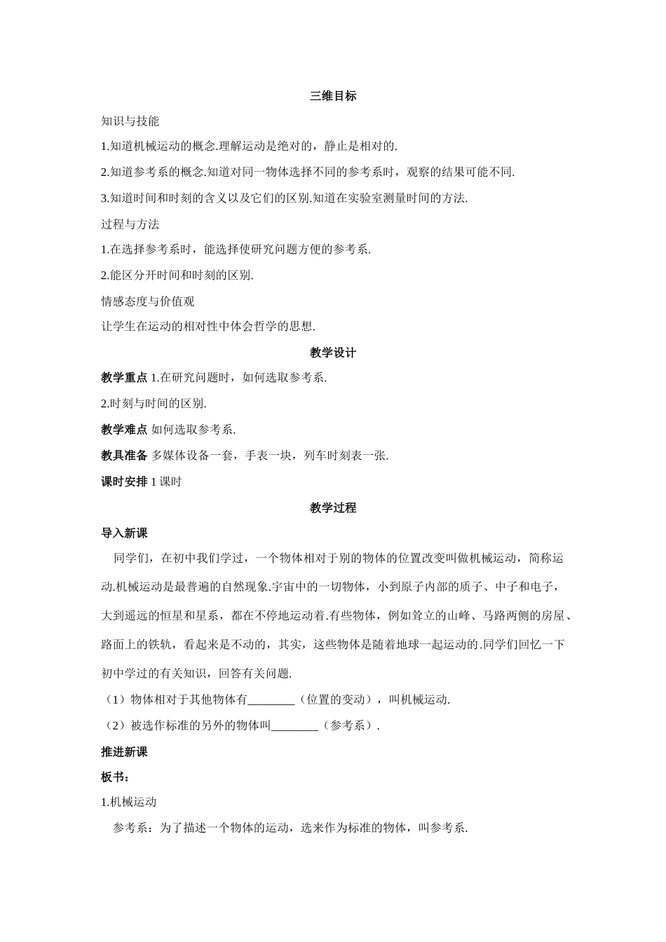 高中物理 第1节运动、空间和时间优秀教案（教师版） 鲁科版必修1_第2页