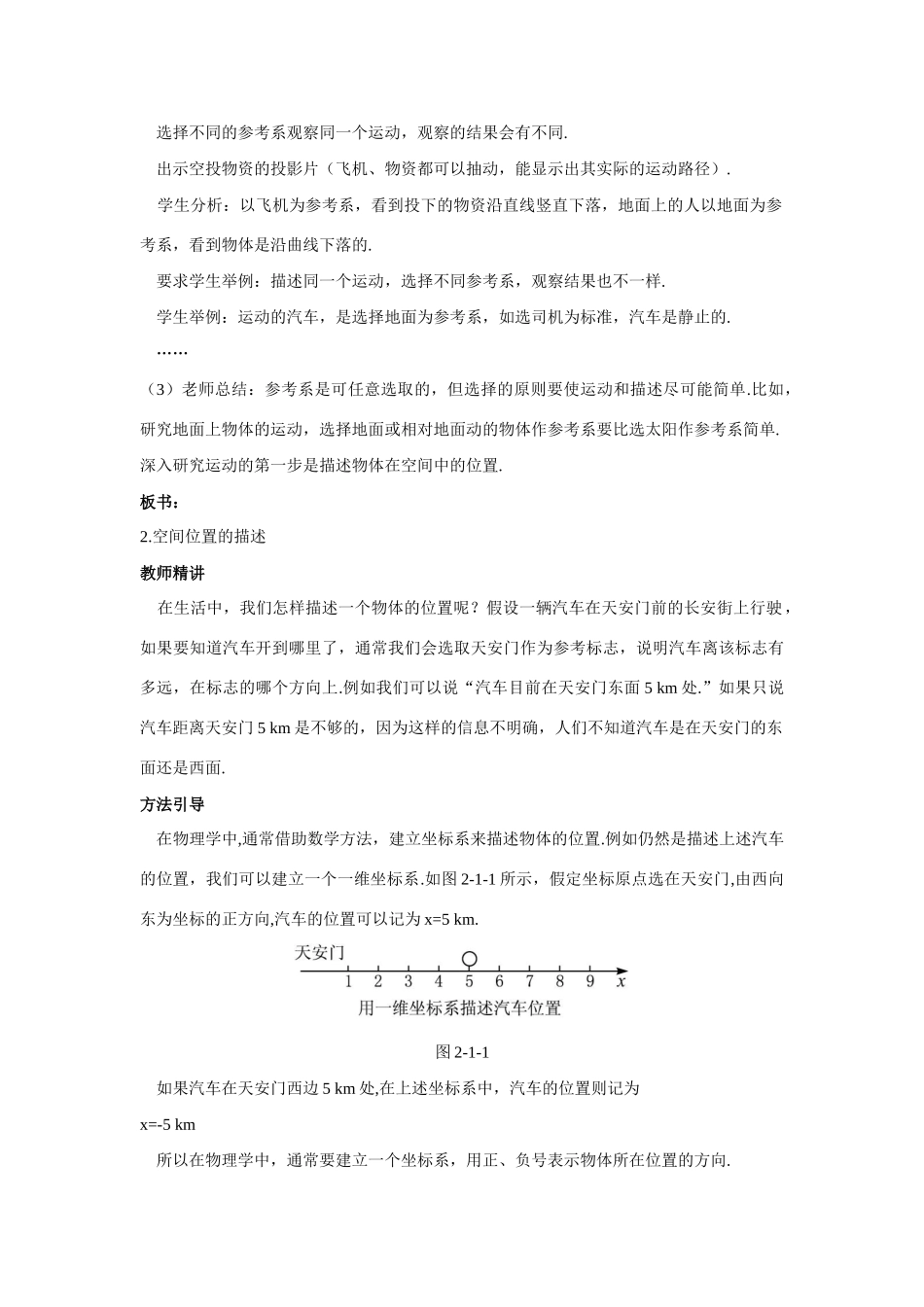 高中物理 第1节运动、空间和时间优秀教案（教师版） 鲁科版必修1_第3页