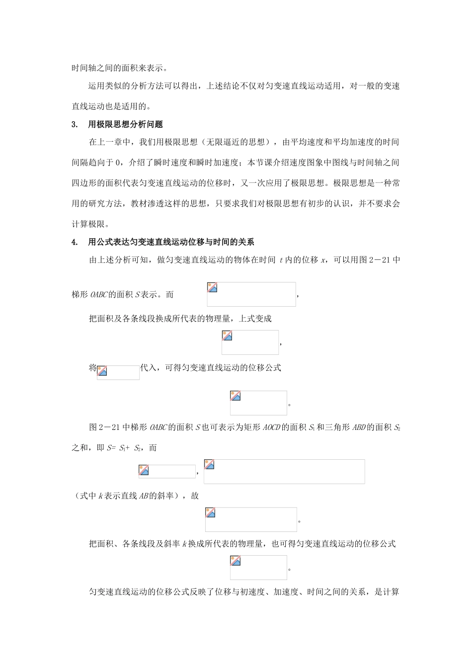 高中物理 第3节匀变速直线运动的位移与时间的关系教案 新人教版必修1_第2页