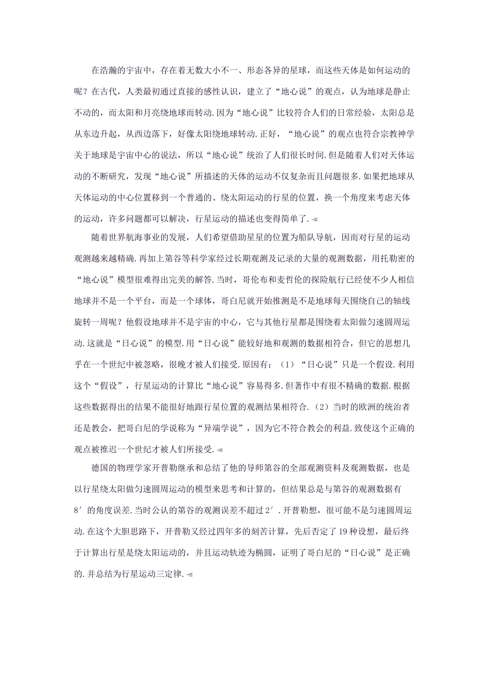 高中物理 《从托勒密到开普勒》教案 沪科版必修2_第2页