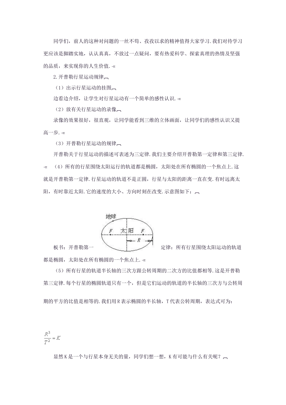 高中物理 《从托勒密到开普勒》教案 沪科版必修2_第3页