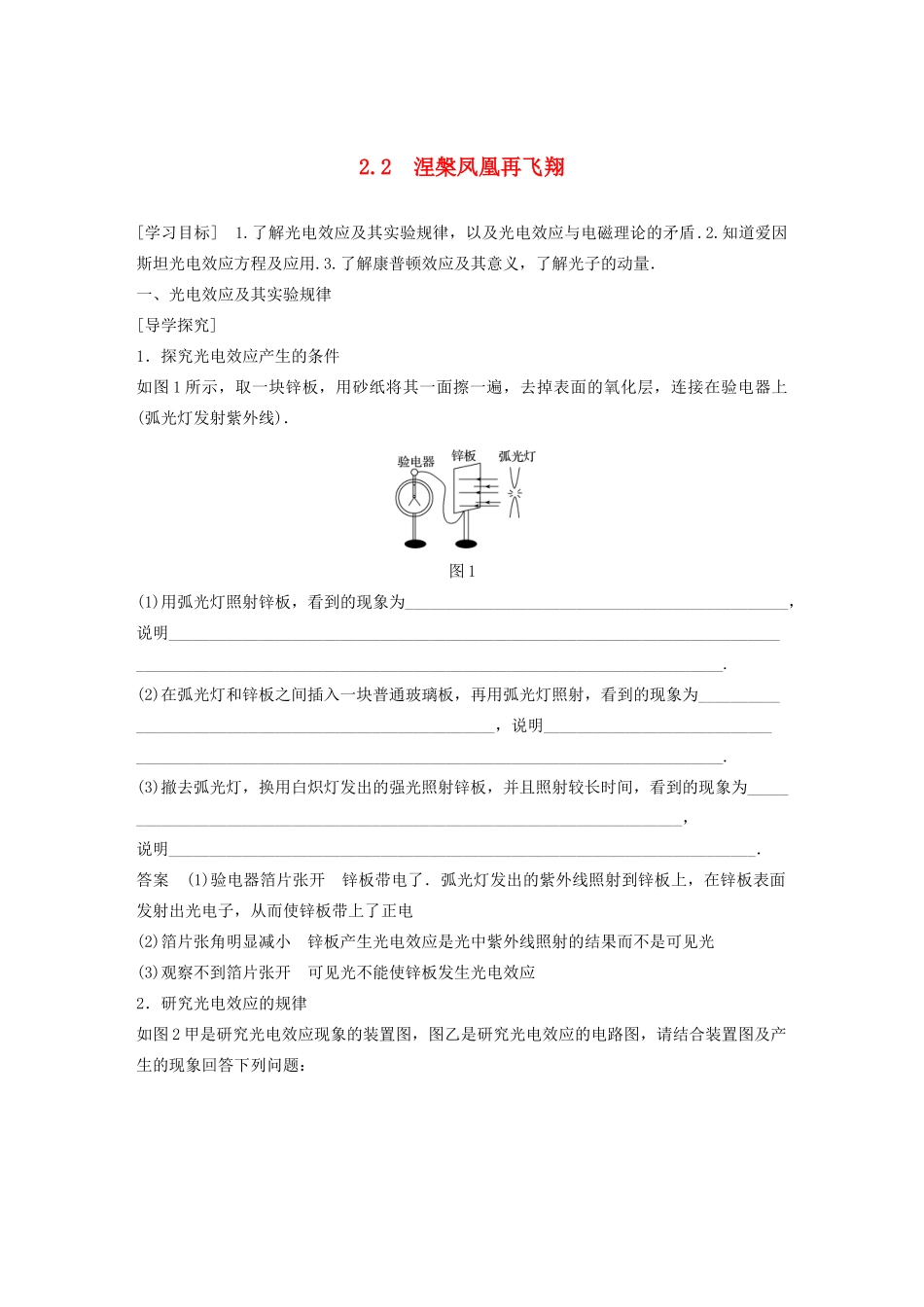 高中物理 第2章 波和粒子 2.2 涅槃凤凰再飞翔学案 沪科版选修3-5-沪科版高二选修3-5物理学案_第1页