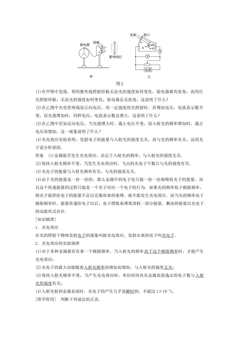 高中物理 第2章 波和粒子 2.2 涅槃凤凰再飞翔学案 沪科版选修3-5-沪科版高二选修3-5物理学案_第2页