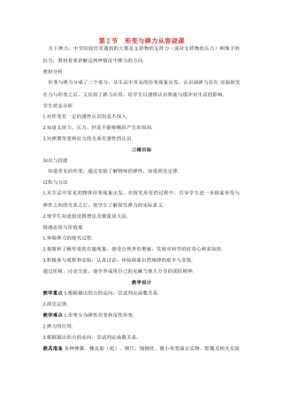 高中物理 第2节形变与弹力优秀教案（教师版） 鲁科版必修1