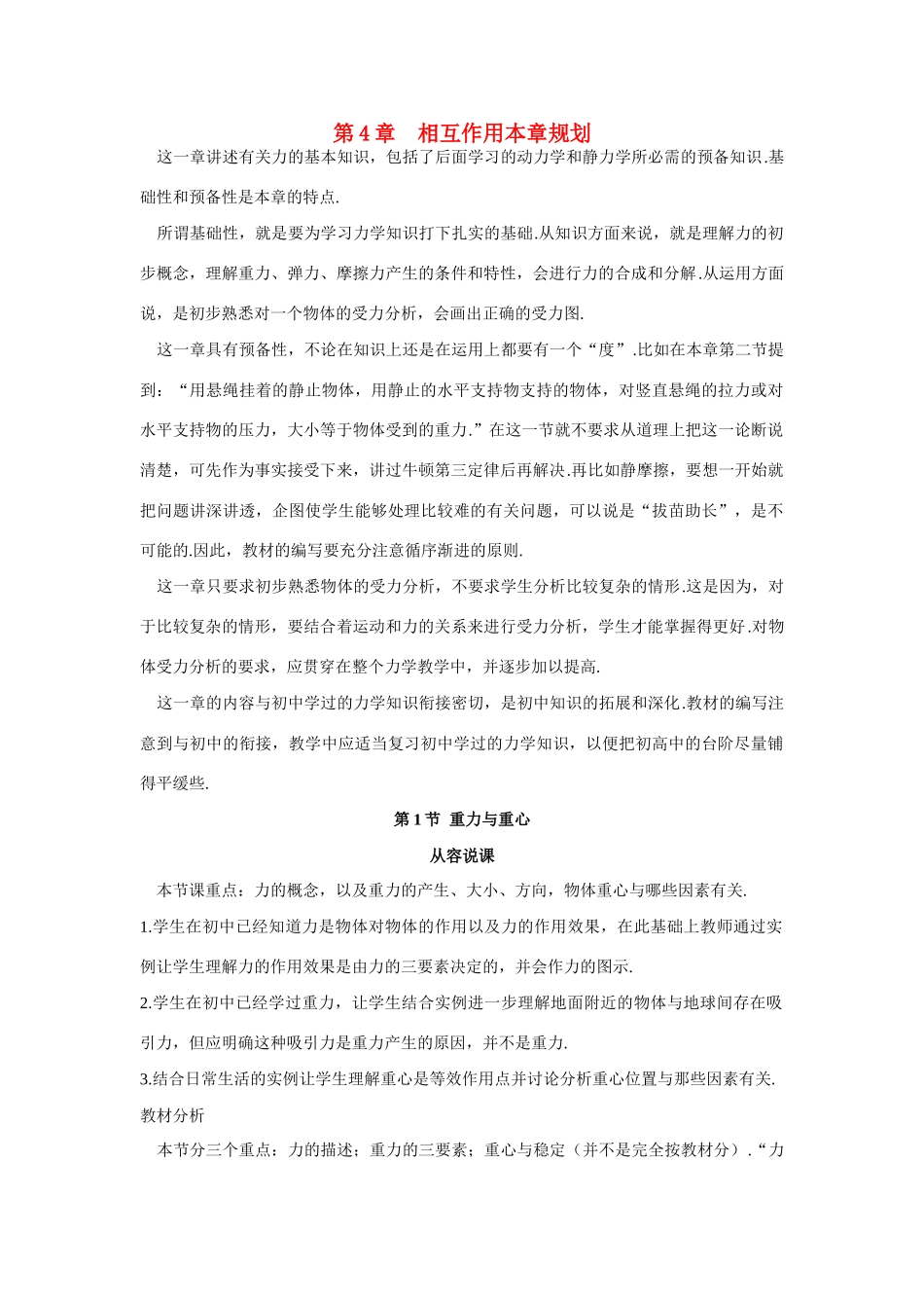 高中物理 第1节重力与重心优秀教案（教师版） 鲁科版必修1_第1页