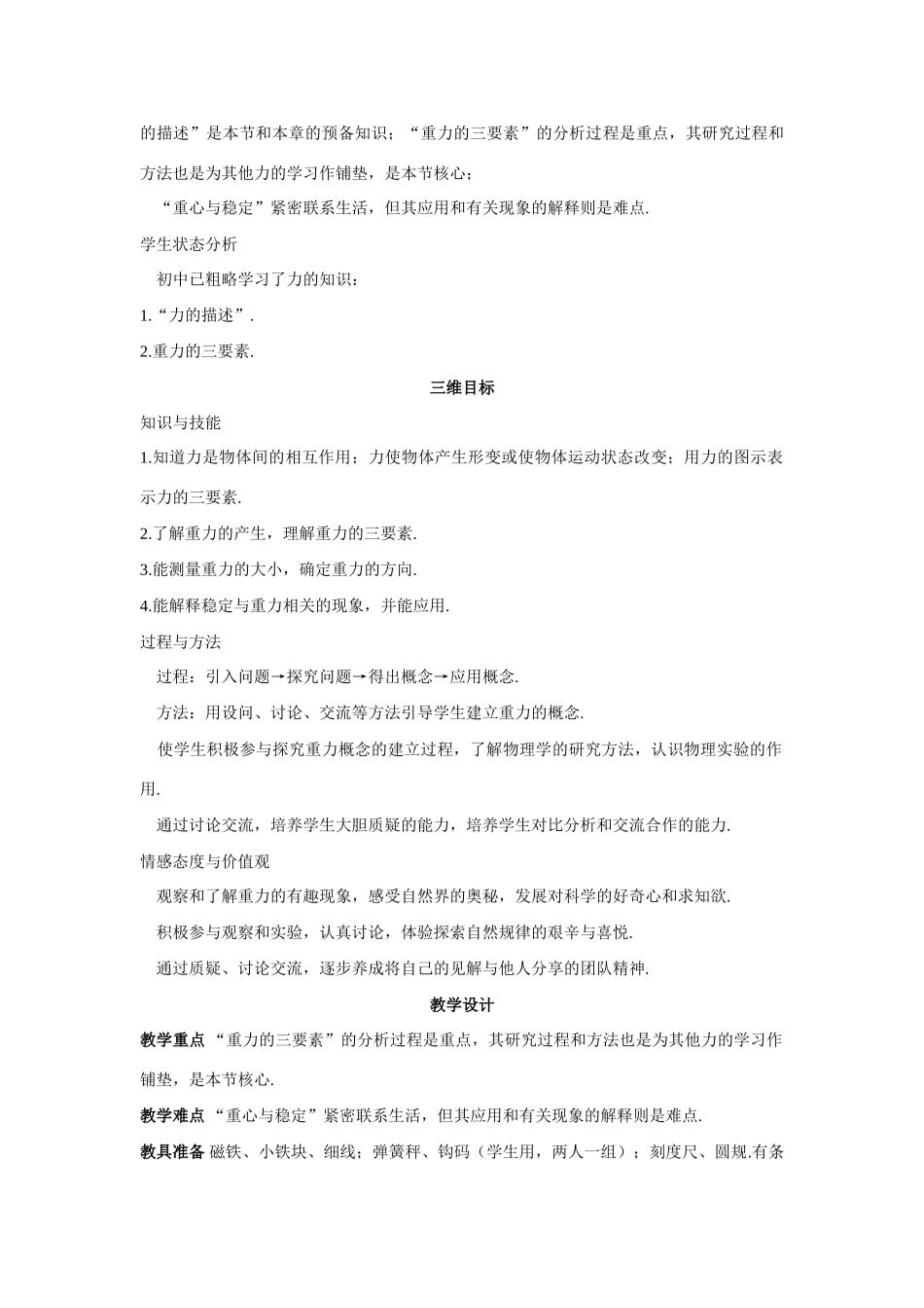 高中物理 第1节重力与重心优秀教案（教师版） 鲁科版必修1_第2页