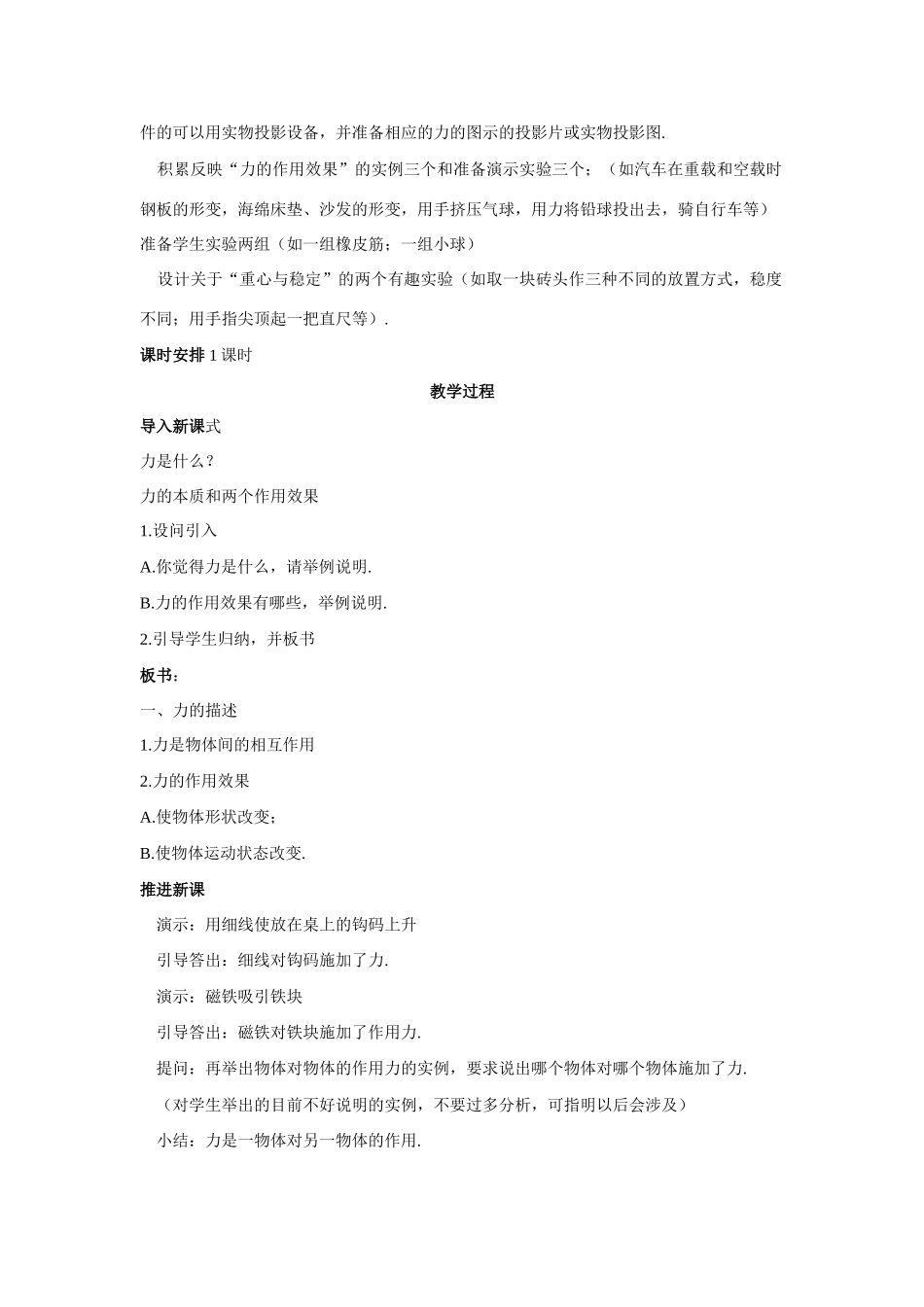 高中物理 第1节重力与重心优秀教案（教师版） 鲁科版必修1_第3页