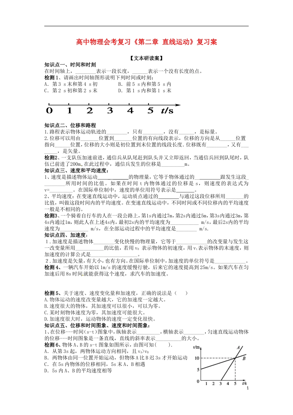 高中物理 《第二章 直线运动》导学案_第1页