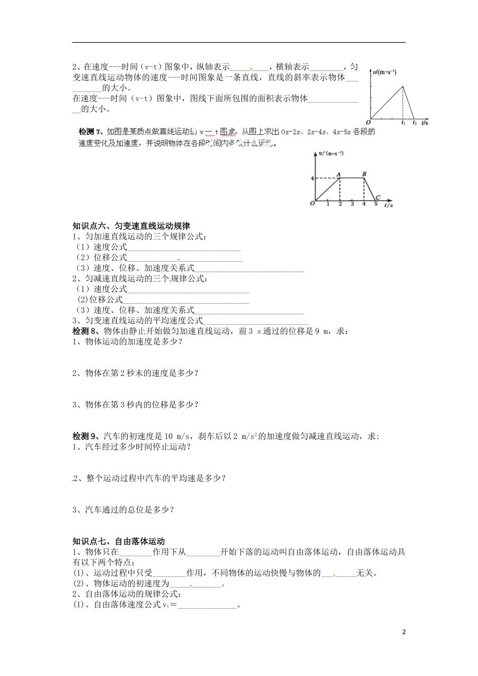 高中物理 《第二章 直线运动》导学案_第2页
