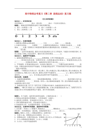 高中物理 《第二章 直线运动》导学案