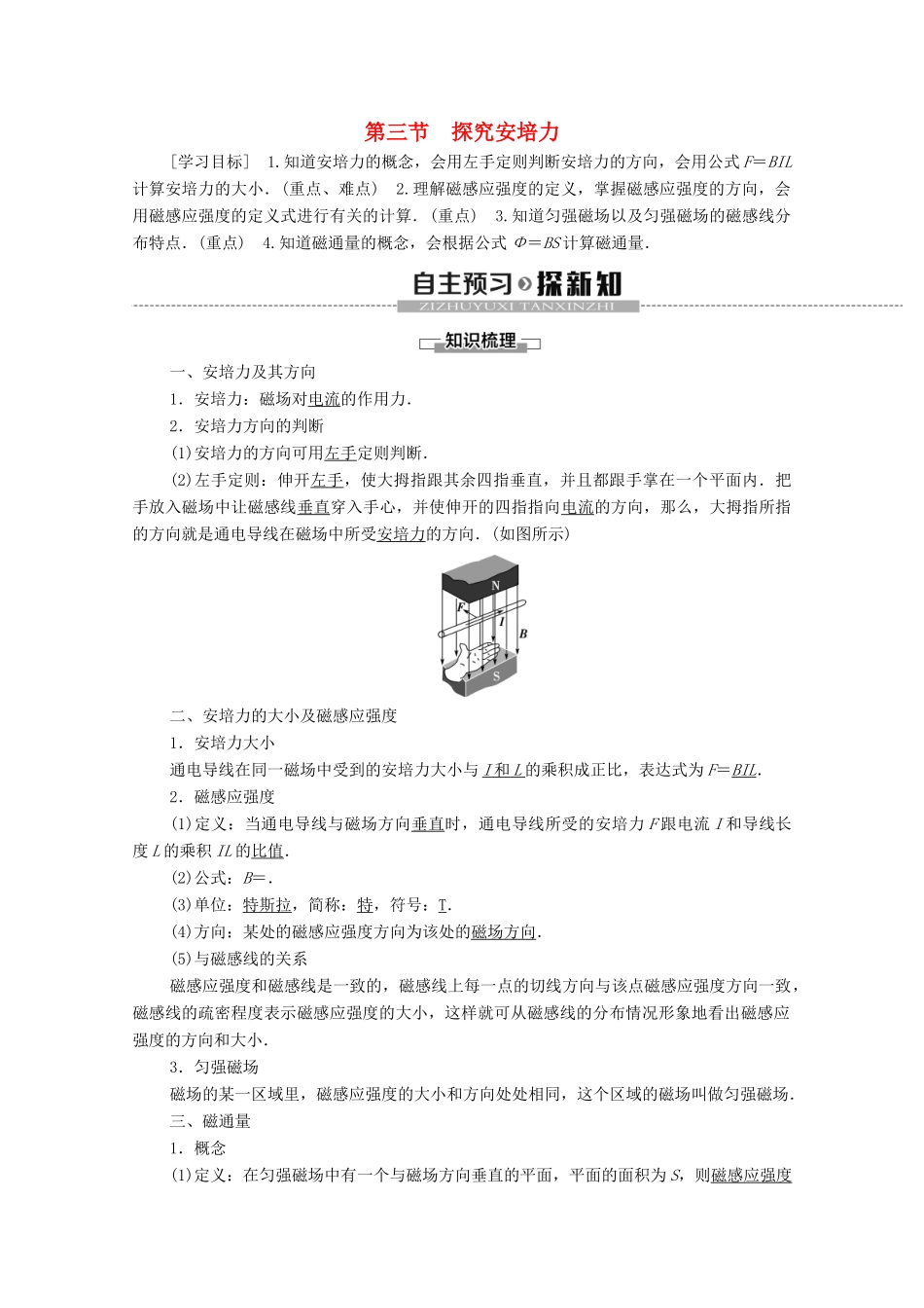 高中物理 第3章 磁场 第3节 探究安培力学案 粤教版选修3-1-粤教版高中选修3-1物理学案_第1页