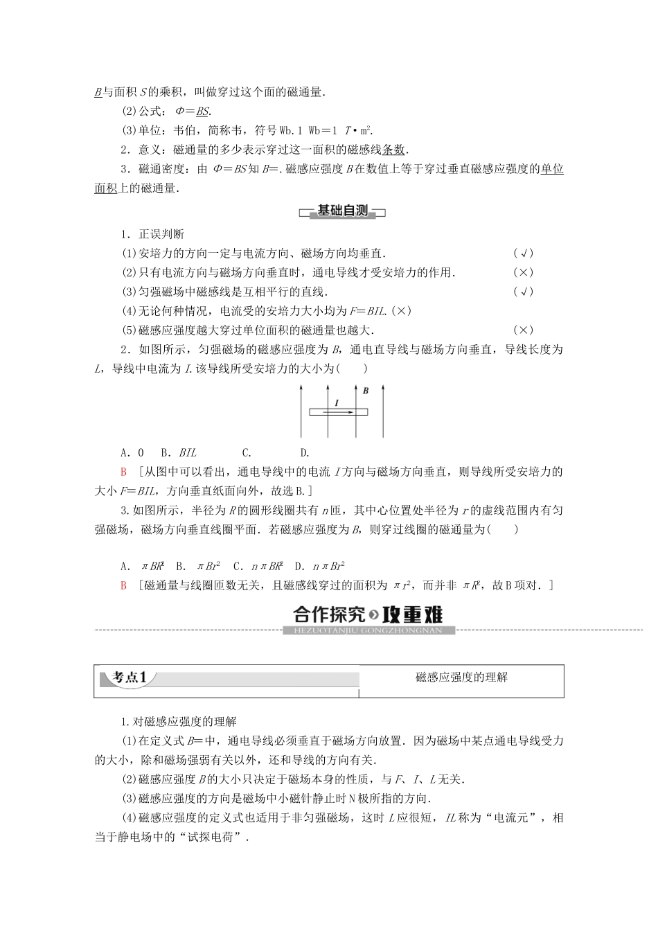 高中物理 第3章 磁场 第3节 探究安培力学案 粤教版选修3-1-粤教版高中选修3-1物理学案_第2页