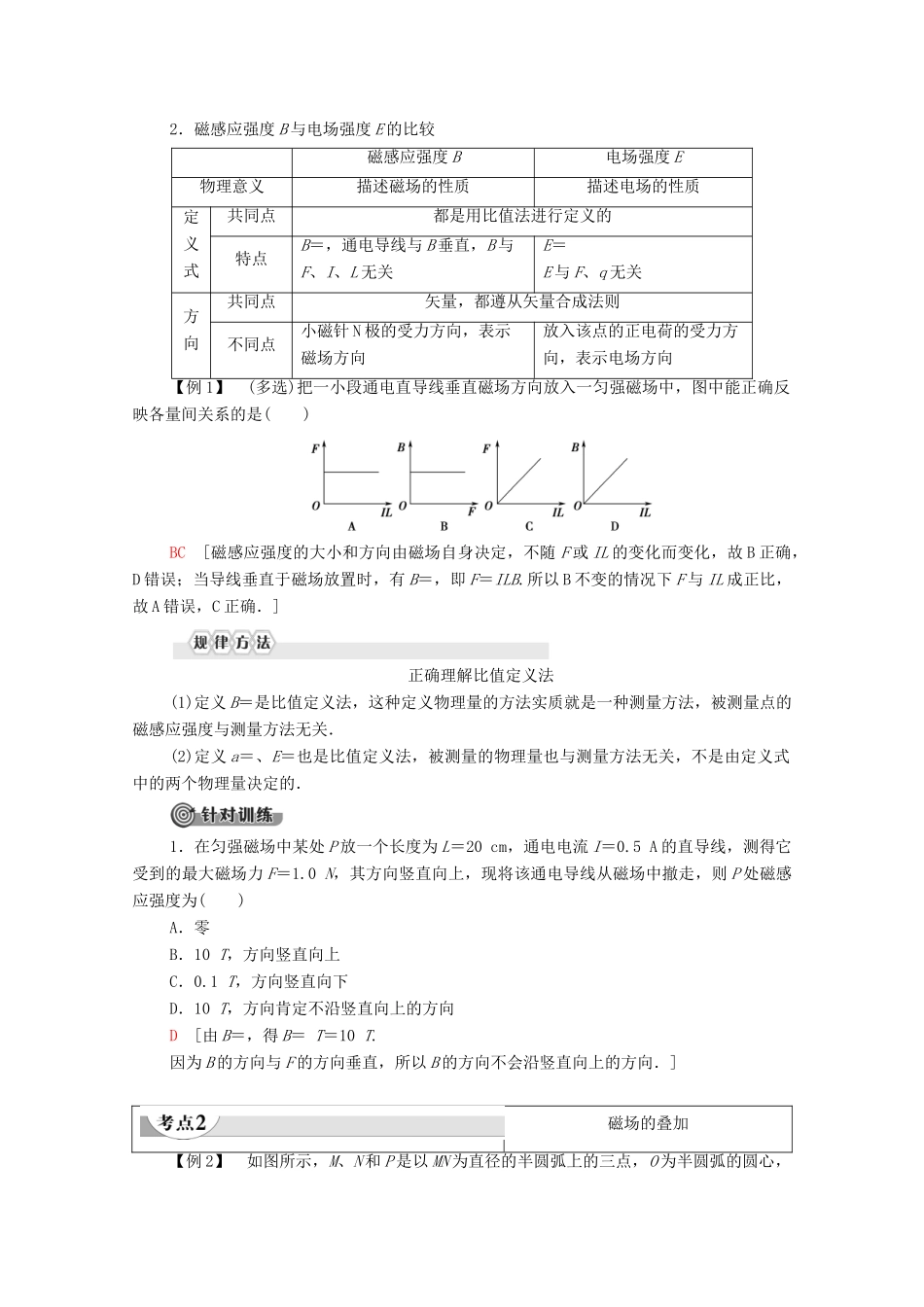 高中物理 第3章 磁场 第3节 探究安培力学案 粤教版选修3-1-粤教版高中选修3-1物理学案_第3页