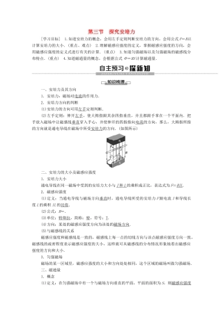 高中物理 第3章 磁场 第3节 探究安培力学案 粤教版选修3-1-粤教版高中选修3-1物理学案