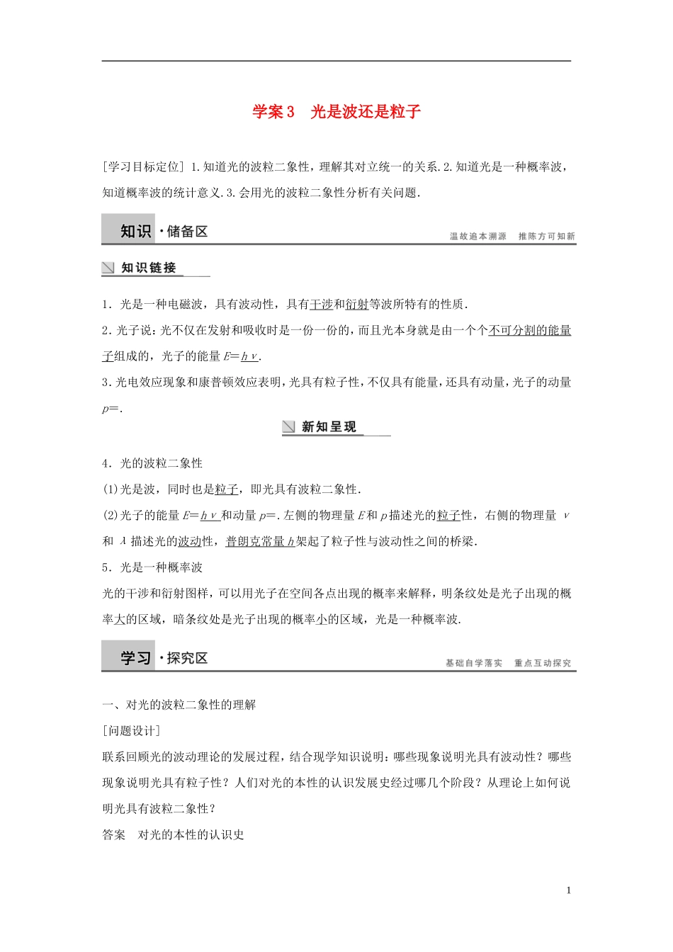 高中物理 第2章 波和粒子 2.3 光是波还是粒子导学案 沪科版选修3-5-沪科版高二选修3-5物理学案_第1页