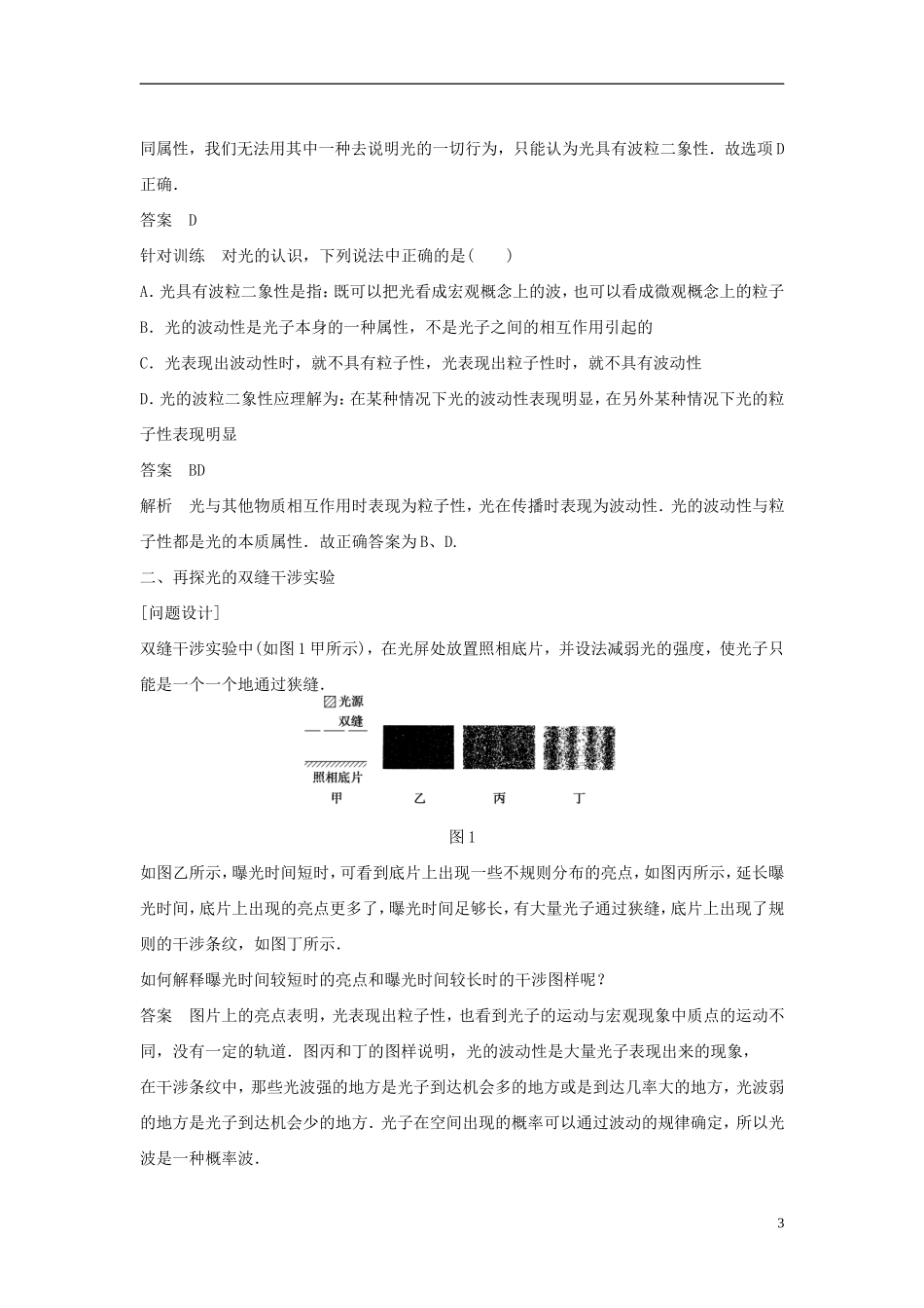 高中物理 第2章 波和粒子 2.3 光是波还是粒子导学案 沪科版选修3-5-沪科版高二选修3-5物理学案_第3页
