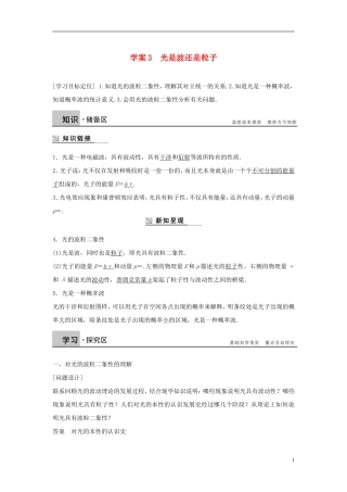 高中物理 第2章 波和粒子 2.3 光是波还是粒子导学案 沪科版选修3-5-沪科版高二选修3-5物理学案
