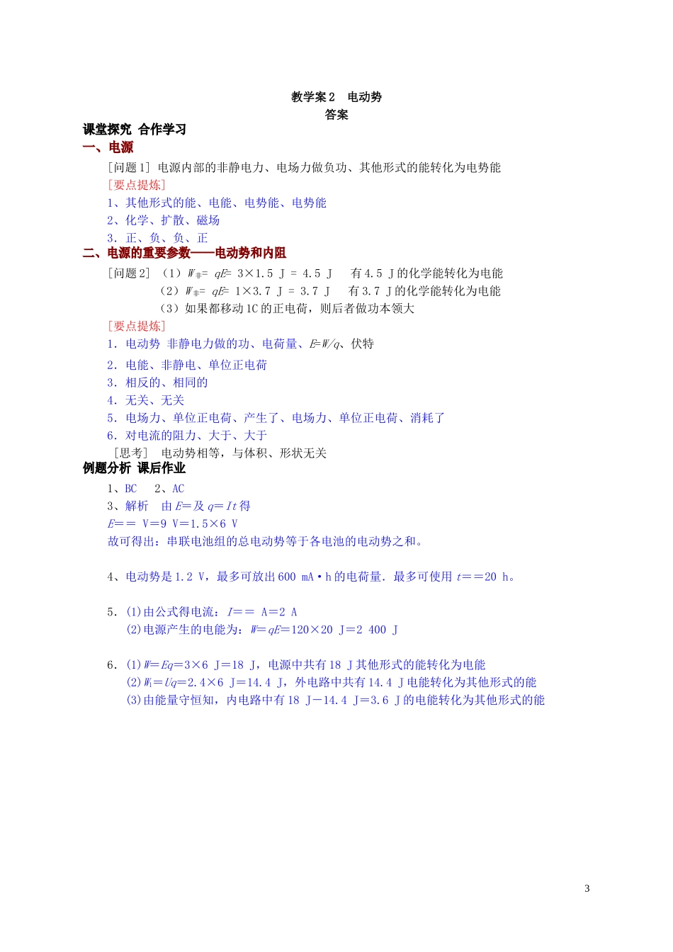 高中物理 第2章 第2节 电动势教学案 新人教版选修3-1-新人教版高二选修3-1物理教学案_第3页