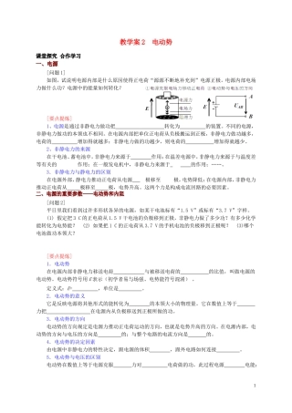 高中物理 第2章 第2节 电动势教学案 新人教版选修3-1-新人教版高二选修3-1物理教学案