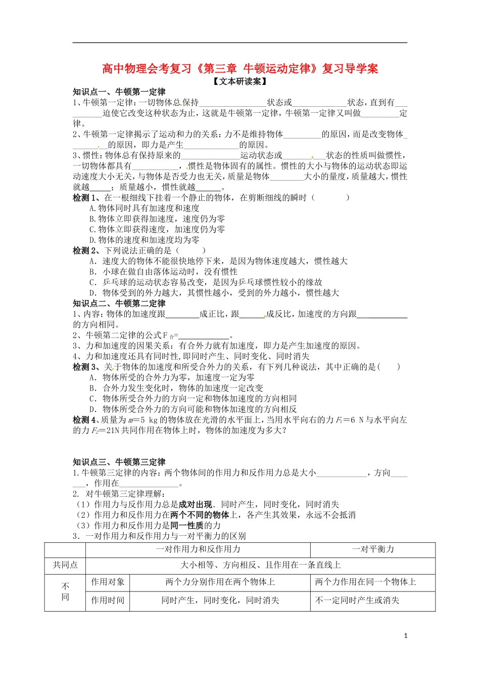 高中物理 《第三章 牛顿运动定律》导学案_第1页