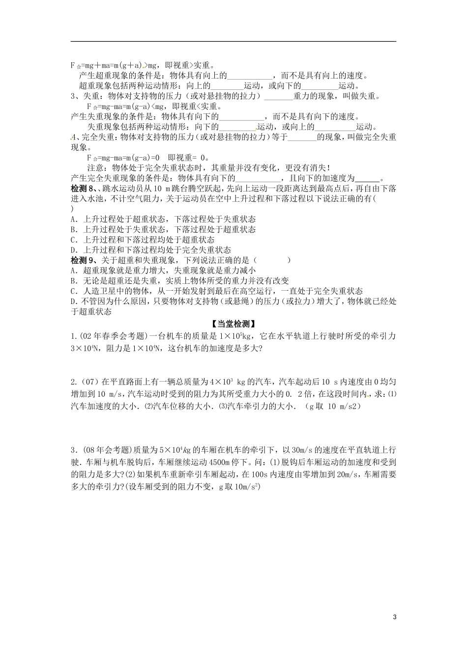 高中物理 《第三章 牛顿运动定律》导学案_第3页