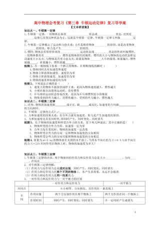 高中物理 《第三章 牛顿运动定律》导学案