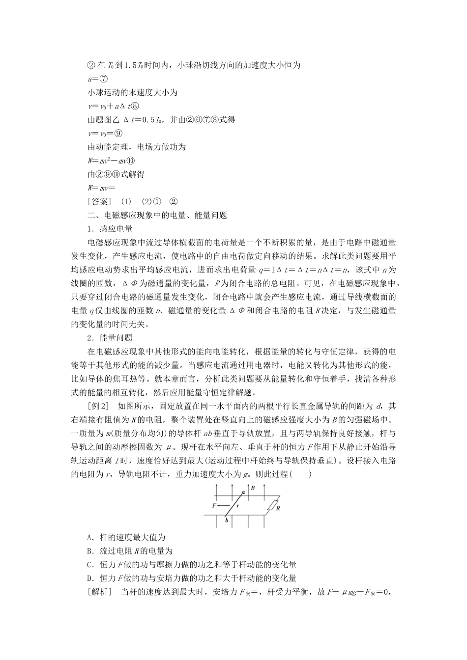 高中物理 第1章 本章高考必考点专题讲座讲义（含解析）鲁科版选修3-2-鲁科版高一选修3-2物理教案_第2页