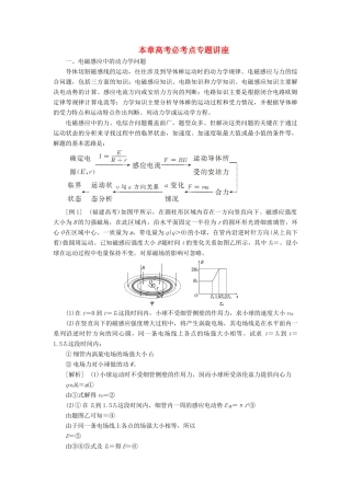 高中物理 第1章 本章高考必考点专题讲座讲义（含解析）鲁科版选修3-2-鲁科版高一选修3-2物理教案