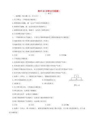 高中物理 《弹力》同步练习1 新人教版必修1
