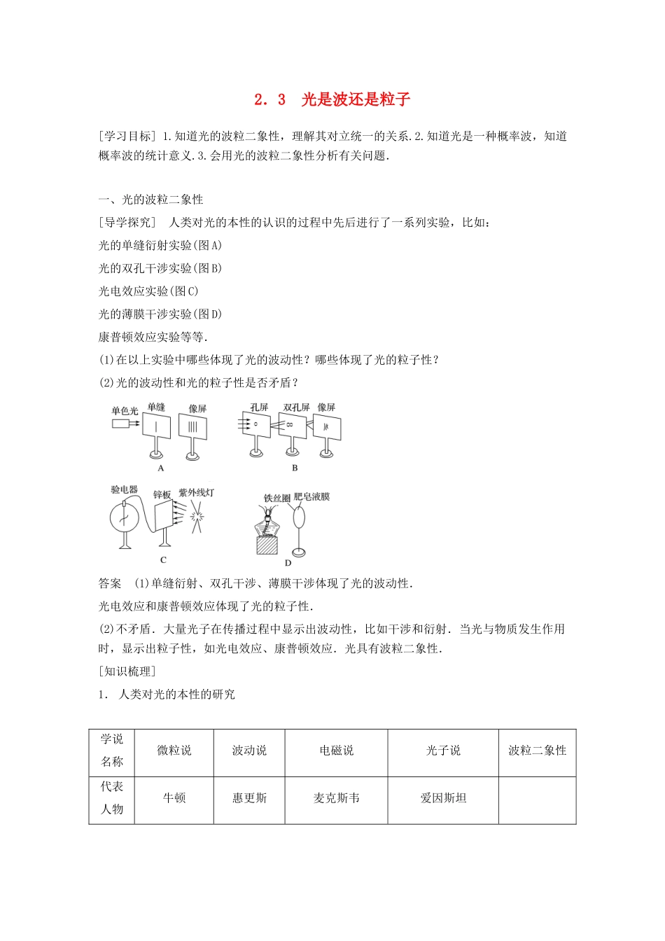 高中物理 第2章 波和粒子 2.3 光是波还是粒子学案 沪科版选修3-5-沪科版高二选修3-5物理学案_第1页
