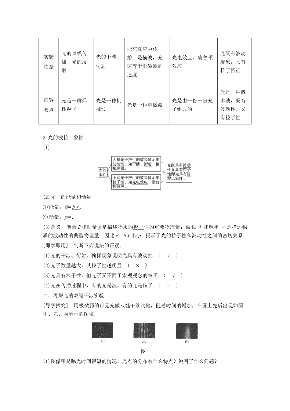 高中物理 第2章 波和粒子 2.3 光是波还是粒子学案 沪科版选修3-5-沪科版高二选修3-5物理学案_第2页