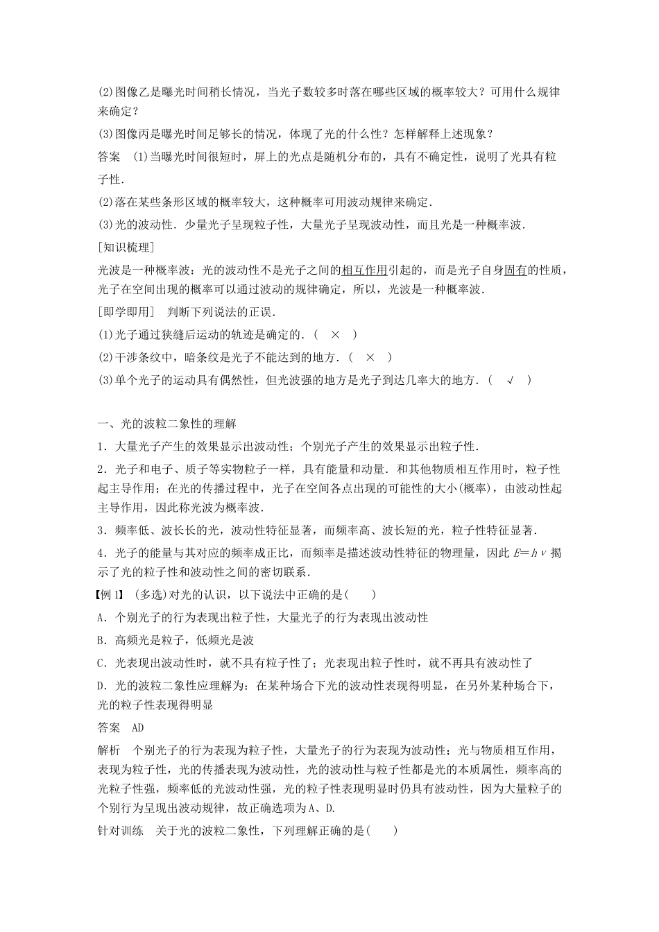 高中物理 第2章 波和粒子 2.3 光是波还是粒子学案 沪科版选修3-5-沪科版高二选修3-5物理学案_第3页