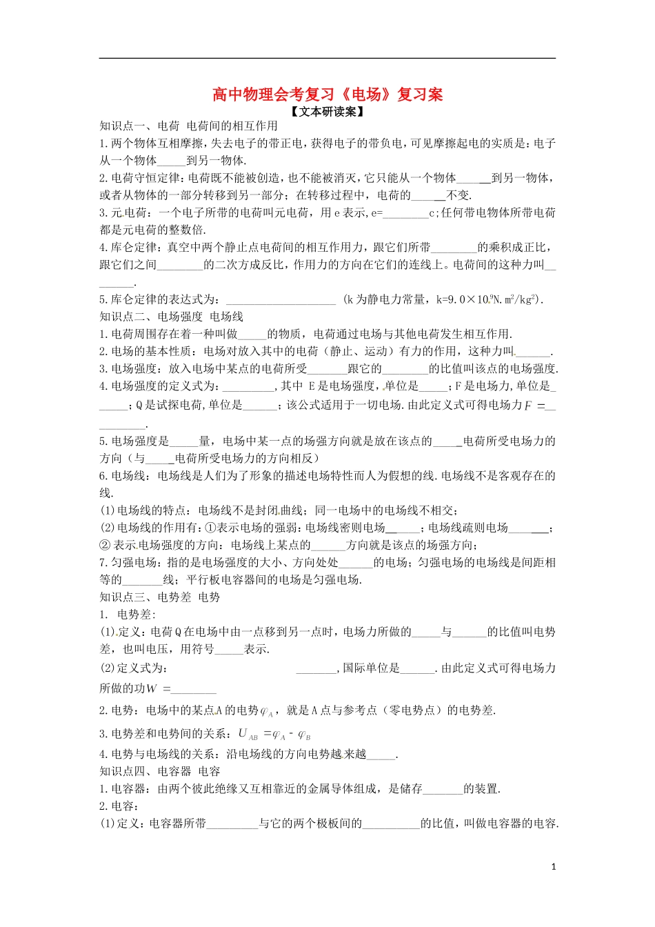 高中物理 《电场》导学案_第1页