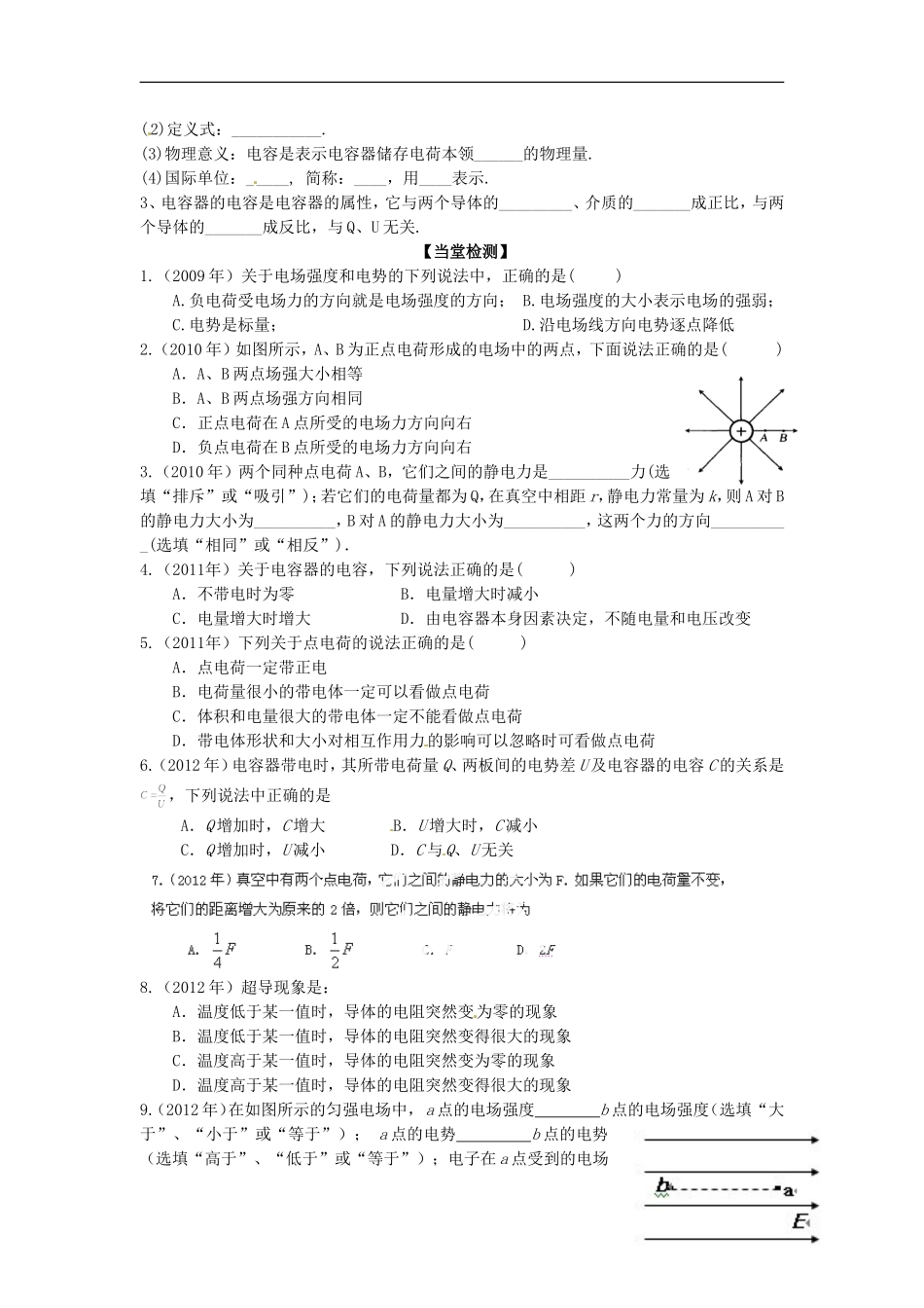 高中物理 《电场》导学案_第2页