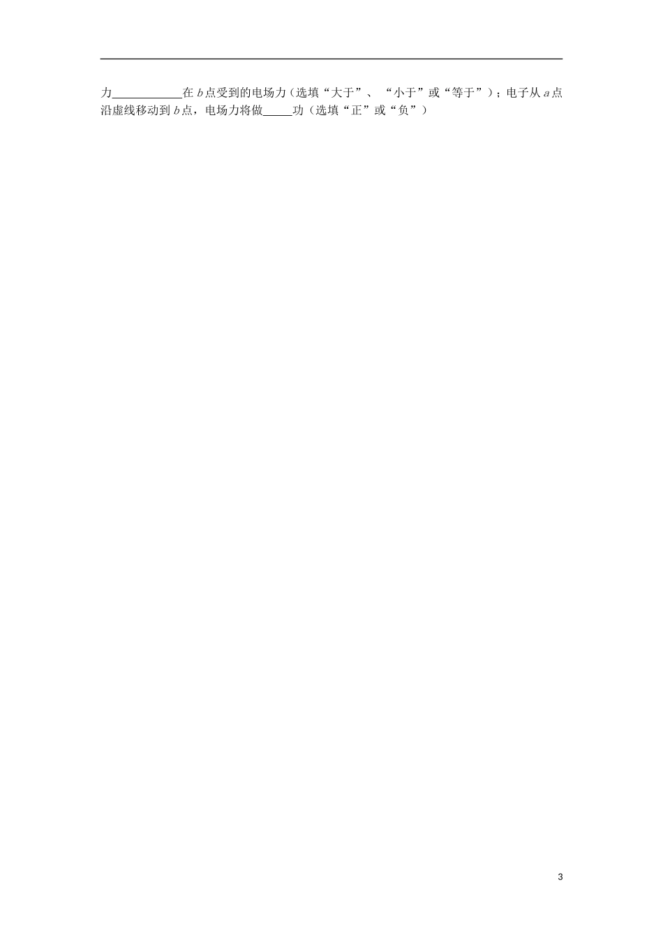 高中物理 《电场》导学案_第3页