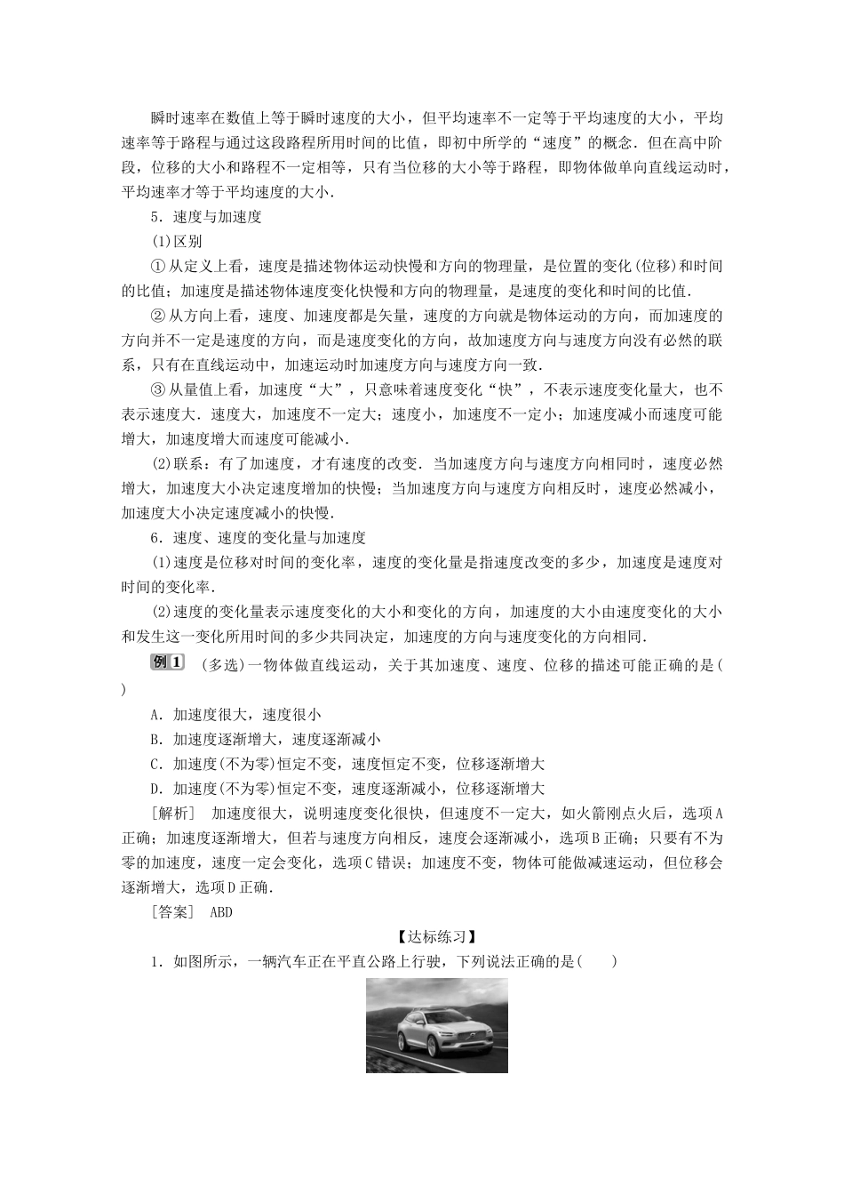 高中物理 第1章 本章优化总结教案 鲁科版必修第一册-鲁科版高一第一册物理教案_第2页