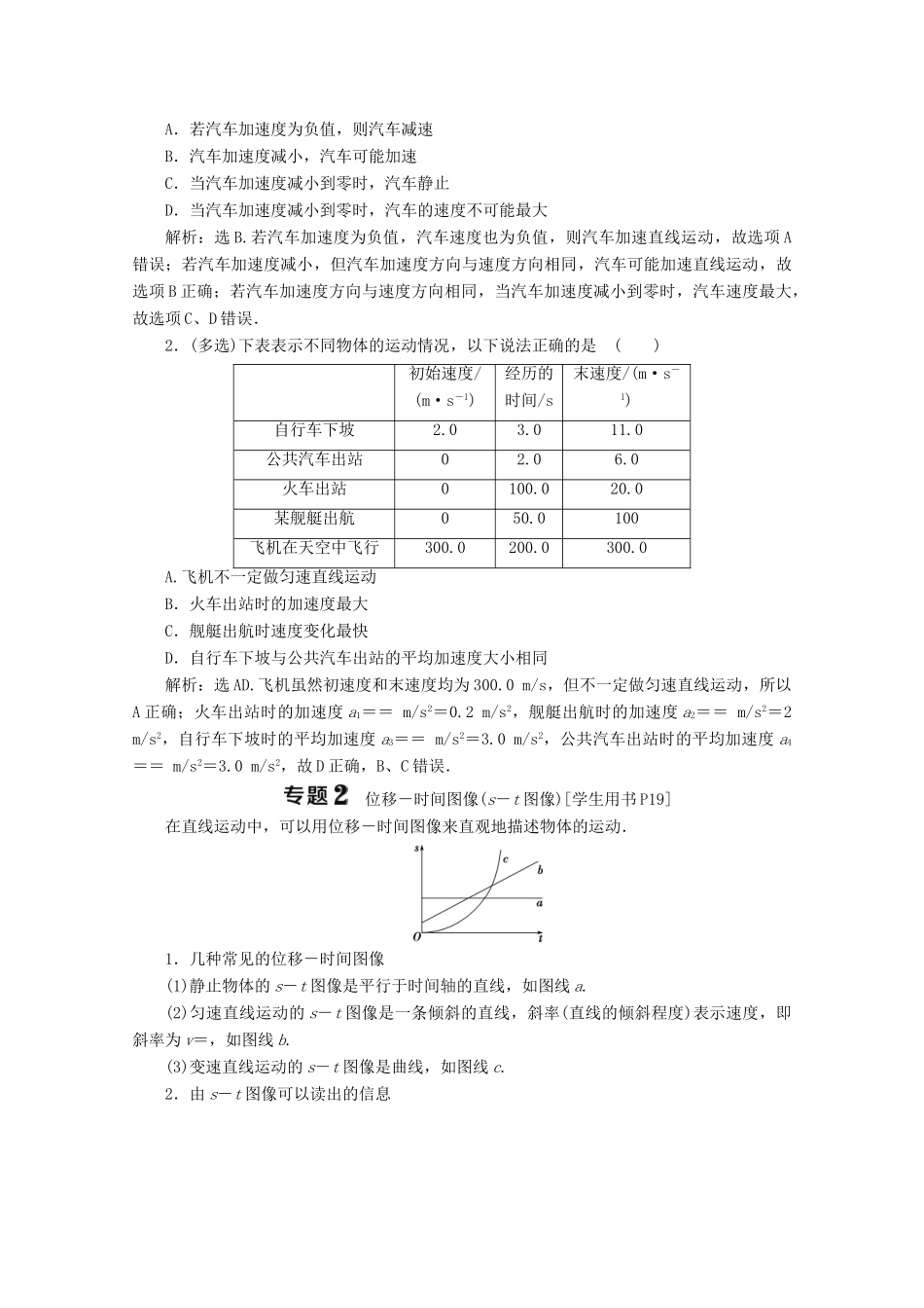 高中物理 第1章 本章优化总结教案 鲁科版必修第一册-鲁科版高一第一册物理教案_第3页