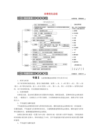 高中物理 第1章 本章优化总结教案 鲁科版必修第一册-鲁科版高一第一册物理教案