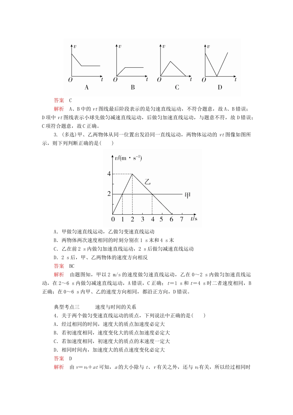 高中物理 第2章 第2节 匀变速直线运动的速度与时间的关系学案 新人教版必修第一册-新人教版高中第一册物理学案_第2页