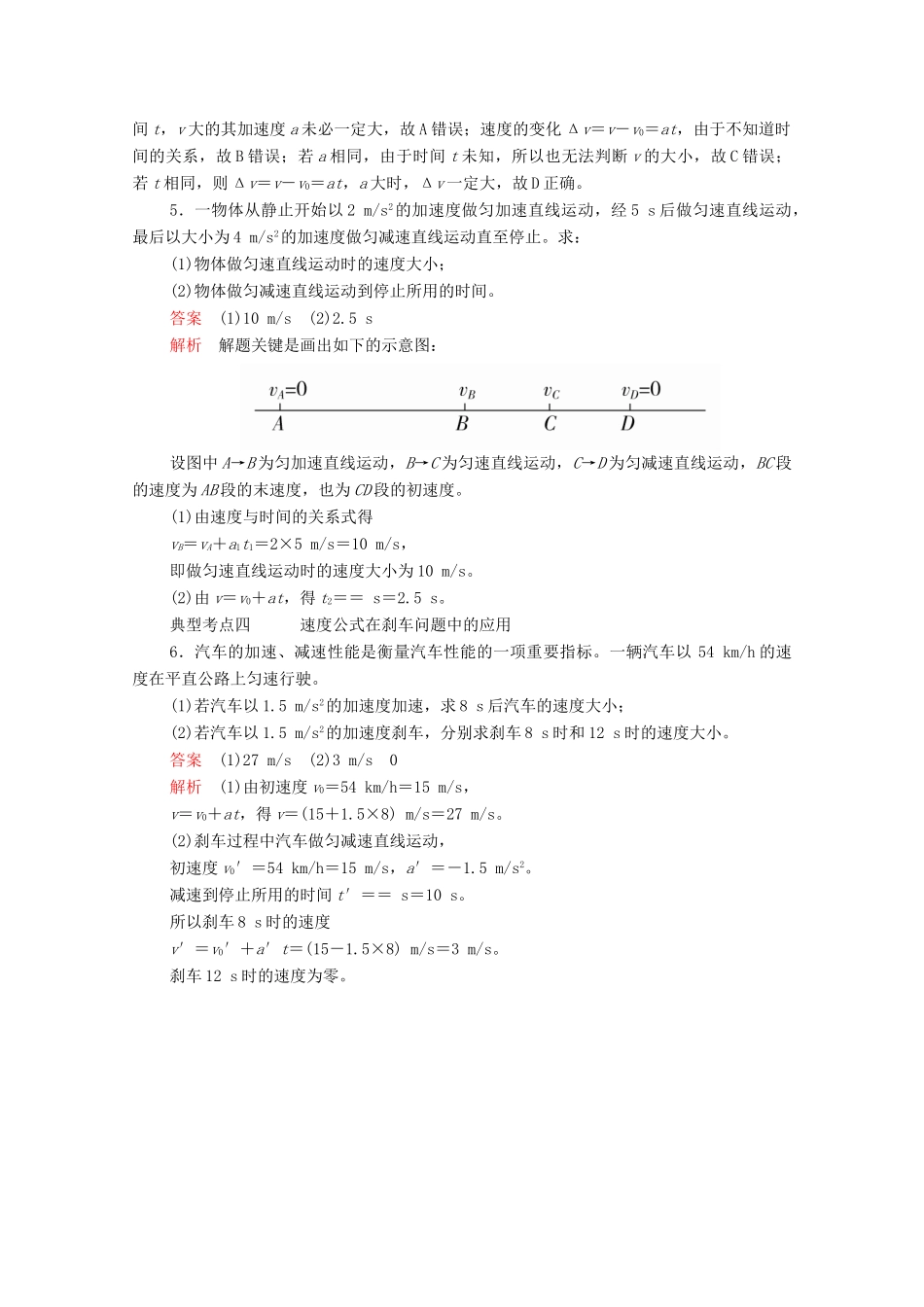 高中物理 第2章 第2节 匀变速直线运动的速度与时间的关系学案 新人教版必修第一册-新人教版高中第一册物理学案_第3页