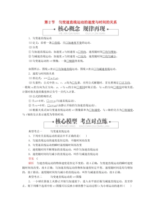 高中物理 第2章 第2节 匀变速直线运动的速度与时间的关系学案 新人教版必修第一册-新人教版高中第一册物理学案