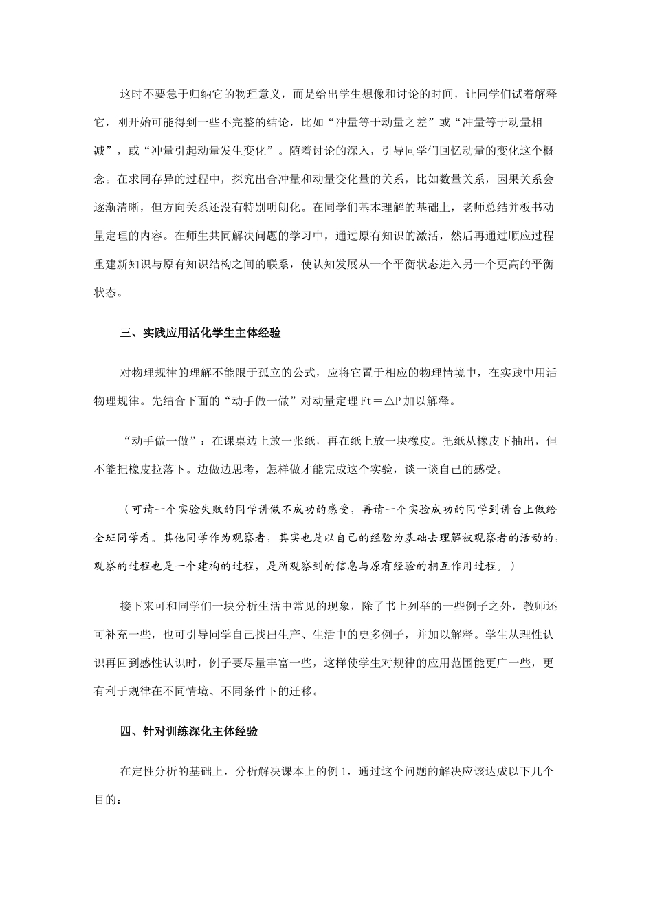 高中物理 《动量定理》教学案例分析 新人教版必修1_第3页