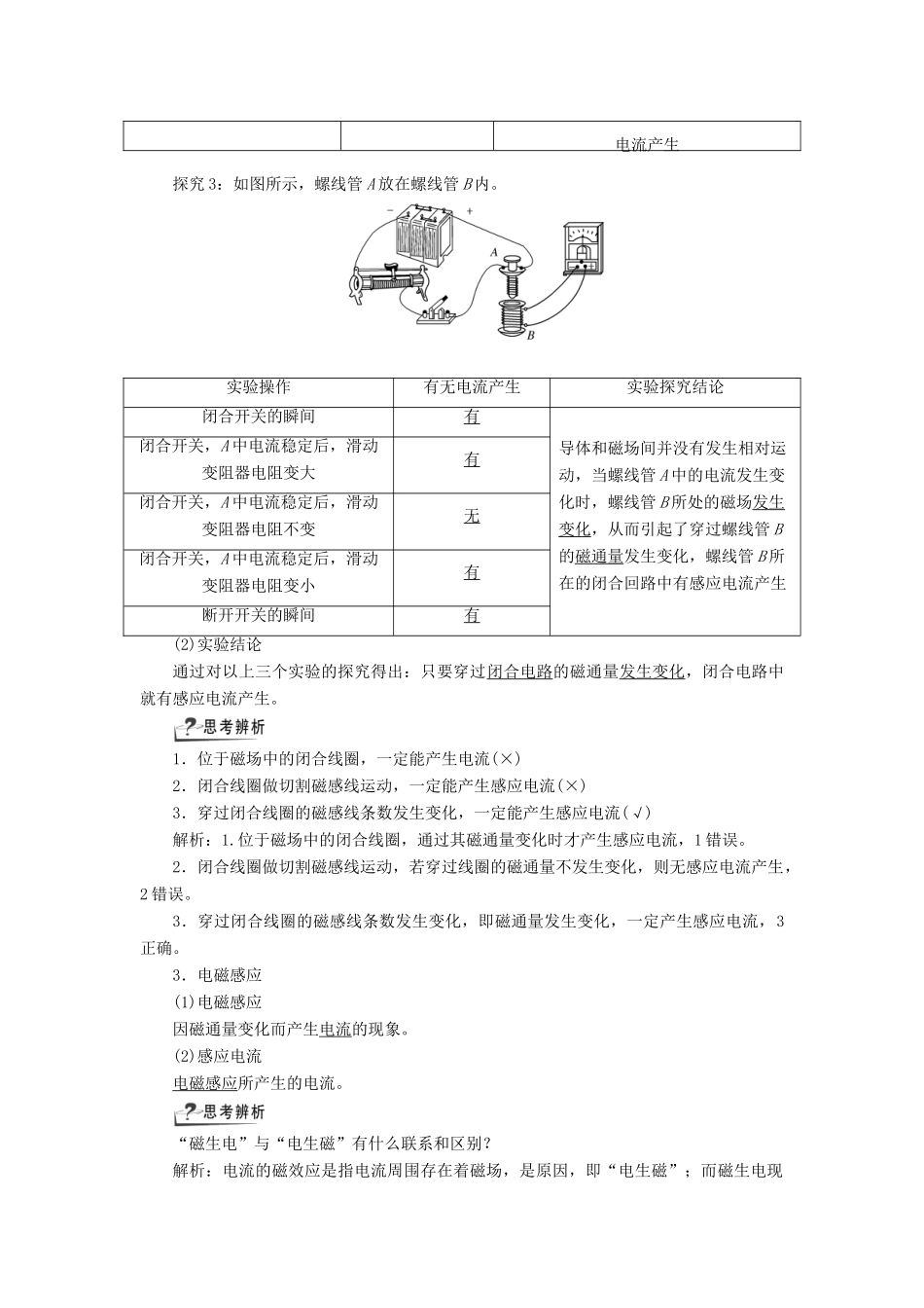 高中物理 第1章 第1节 磁生电的探索讲义（含解析）鲁科版选修3-2-鲁科版高中选修3-2物理教案_第2页