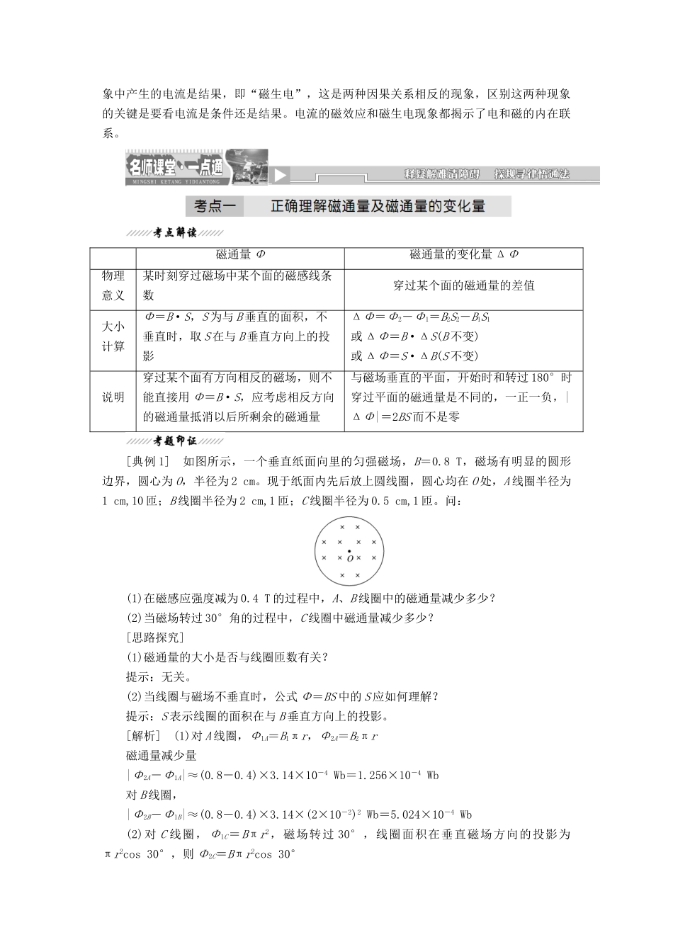 高中物理 第1章 第1节 磁生电的探索讲义（含解析）鲁科版选修3-2-鲁科版高中选修3-2物理教案_第3页
