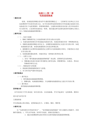 高中物理 《电场强度》精品教案 新人教版选修3