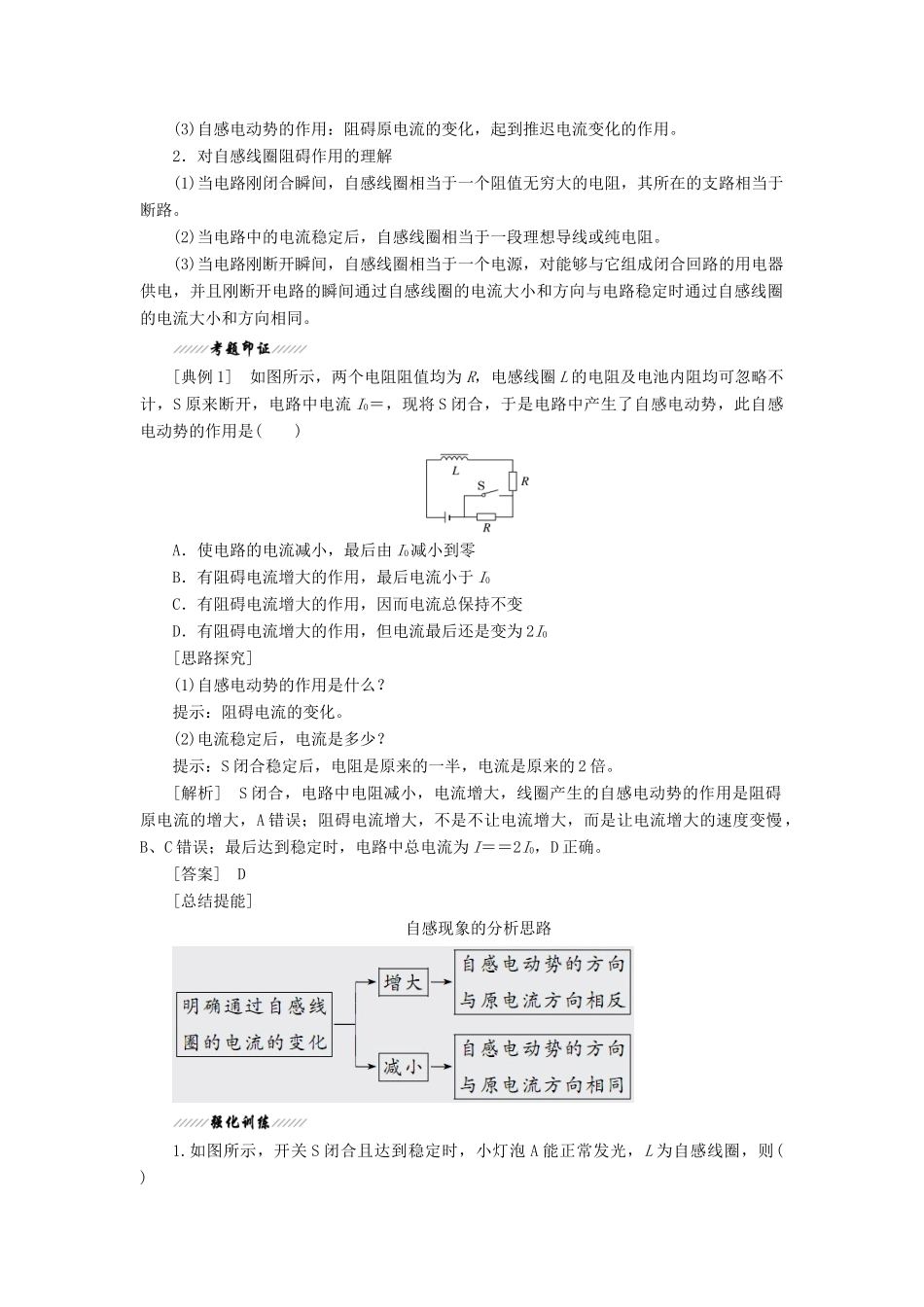 高中物理 第2章 第2节 自感讲义（含解析）鲁科版选修3-2-鲁科版高一选修3-2物理教案_第2页