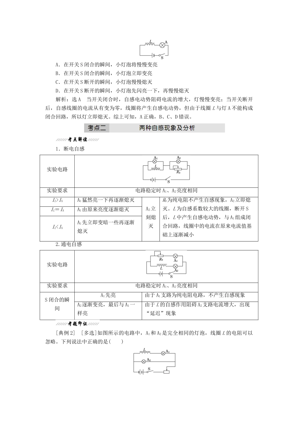 高中物理 第2章 第2节 自感讲义（含解析）鲁科版选修3-2-鲁科版高一选修3-2物理教案_第3页